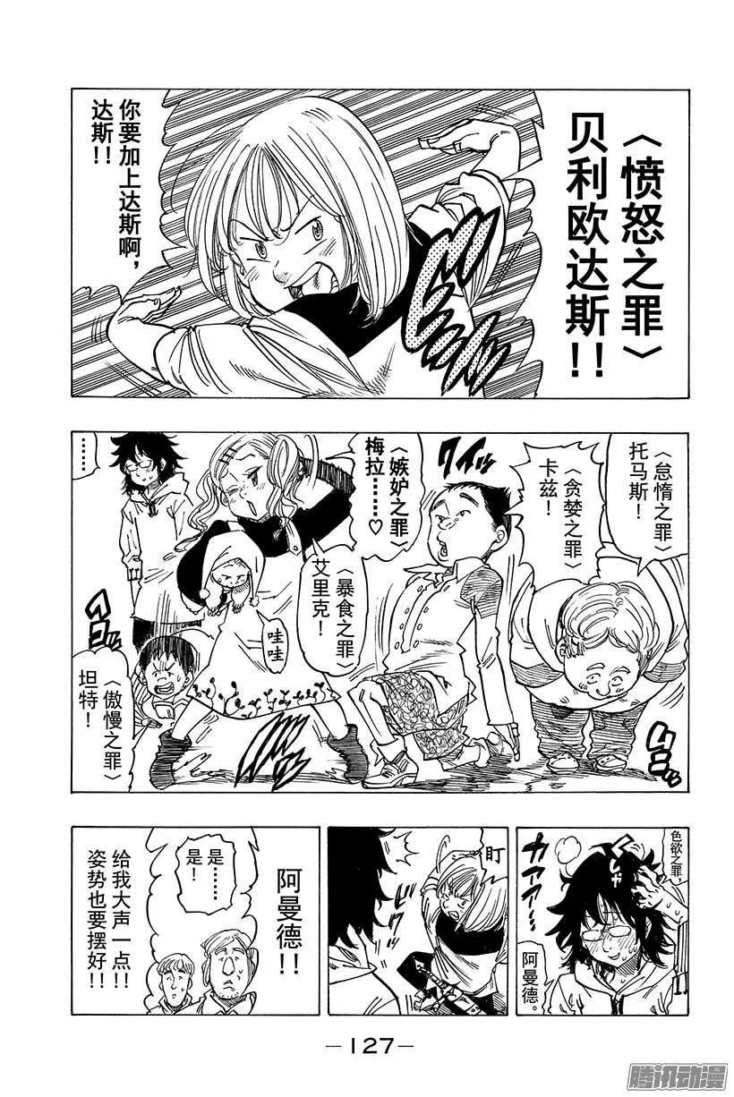 第52话 传言的真相 第8页