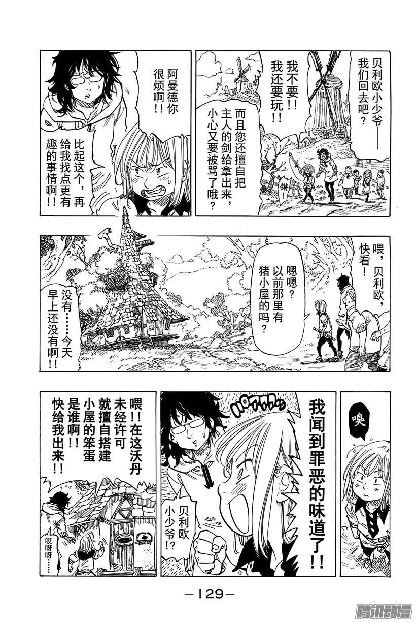 第52话 传言的真相 第10页