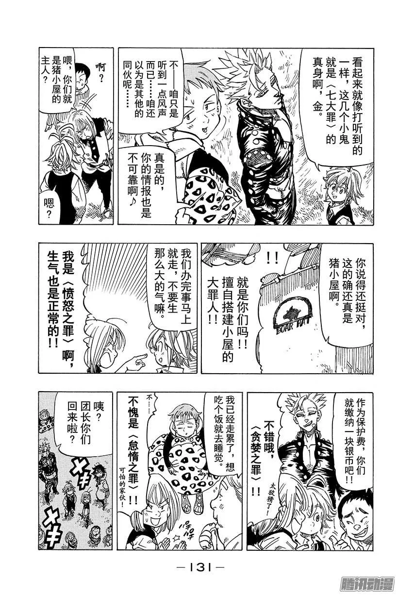 第52话 传言的真相 第12页
