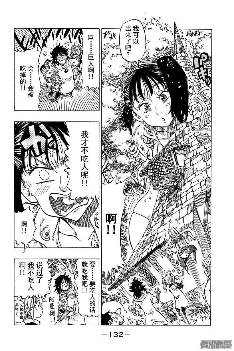 第52话 传言的真相 第13页