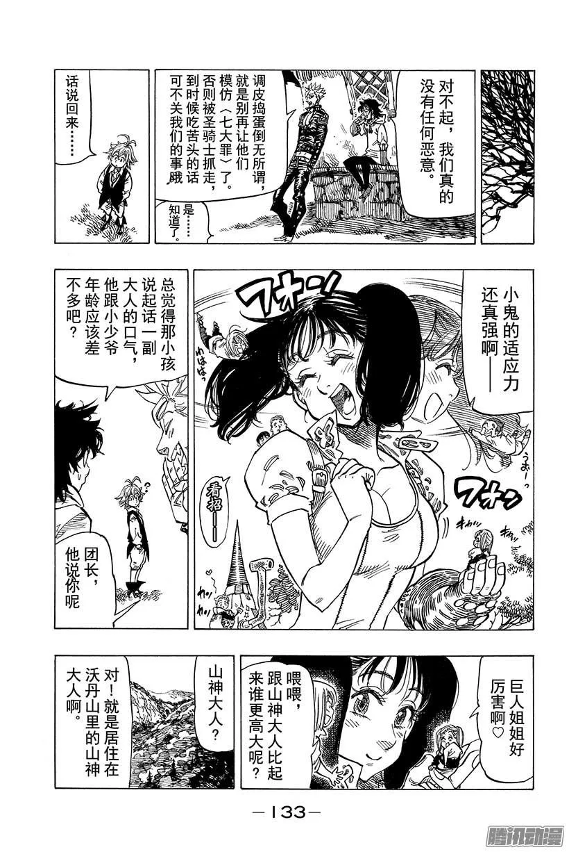 第52话 传言的真相 第14页