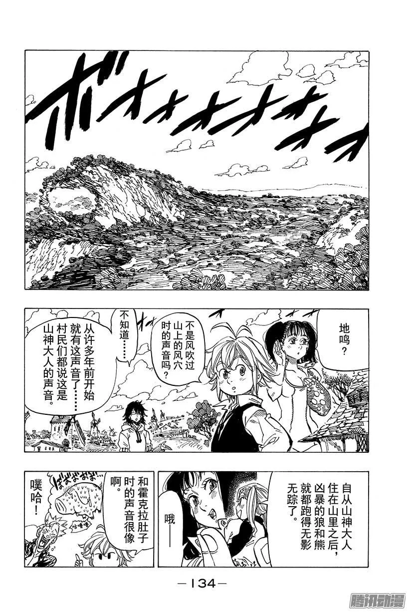 第52话 传言的真相 第15页
