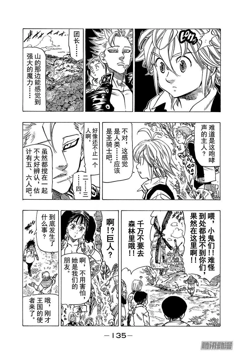第52话 传言的真相 第16页