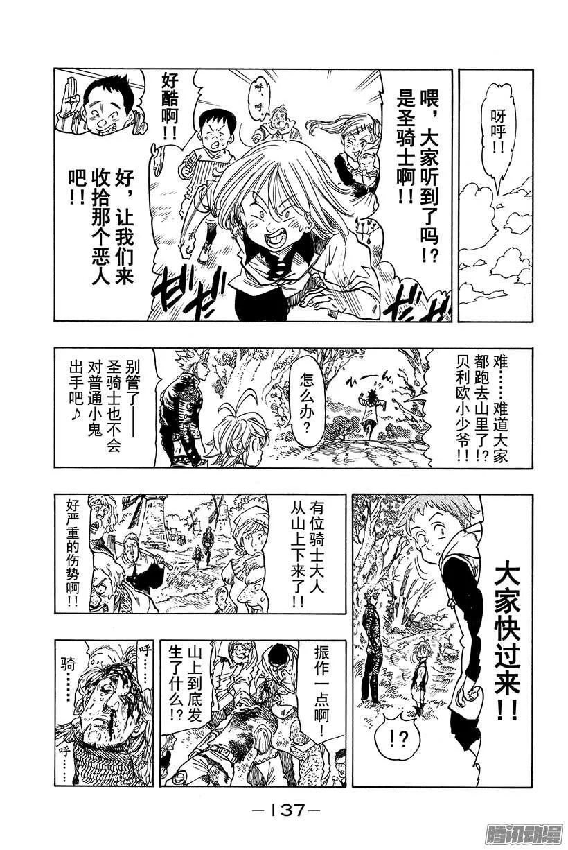 第52话 传言的真相 第18页