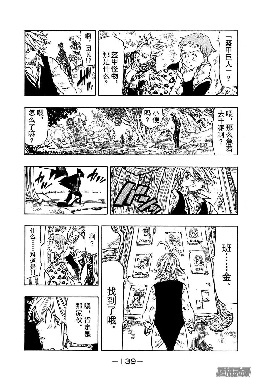 第52话 传言的真相 第20页