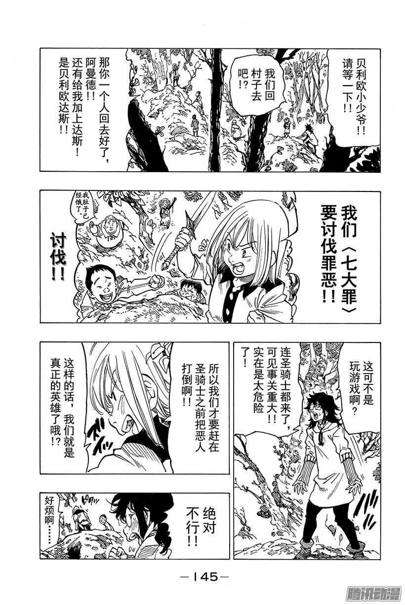 第53话 铠甲巨人对破晓的咆哮 第6页