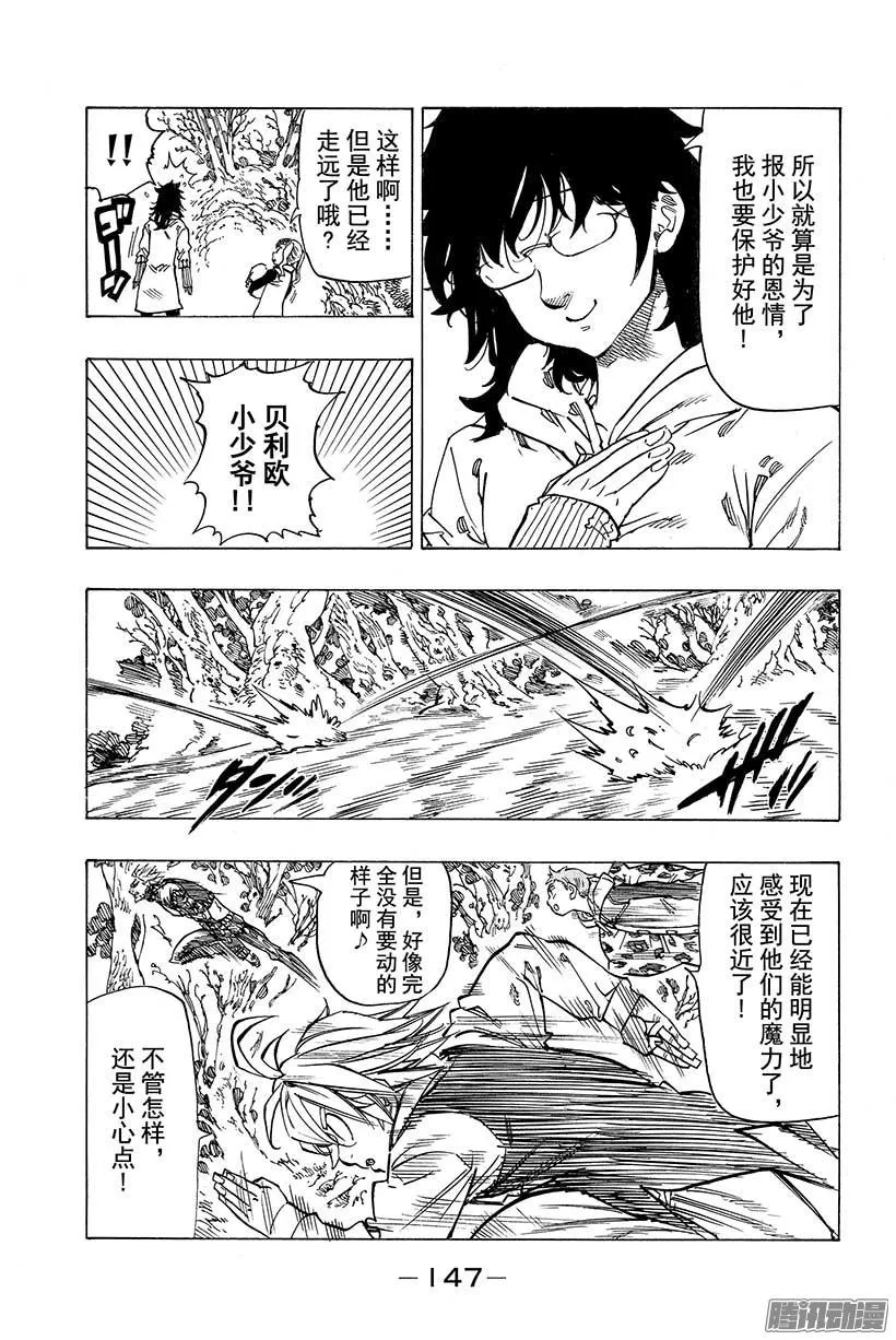 第53话 铠甲巨人对破晓的咆哮 第8页