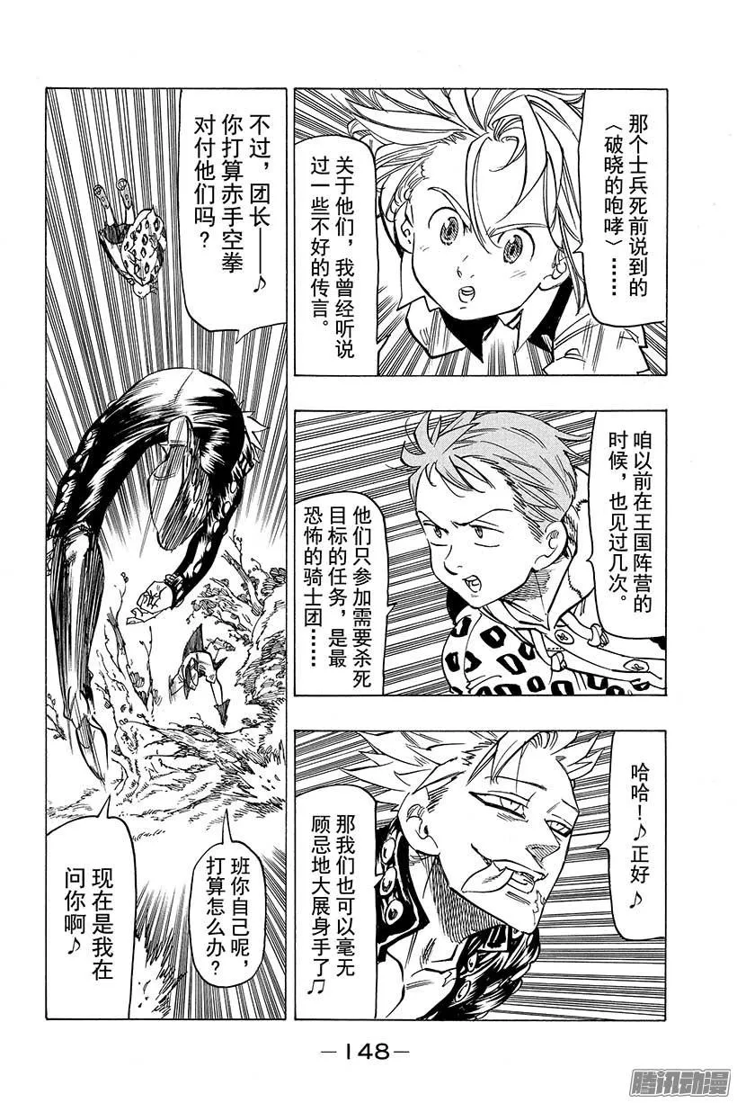 第53话 铠甲巨人对破晓的咆哮 第9页