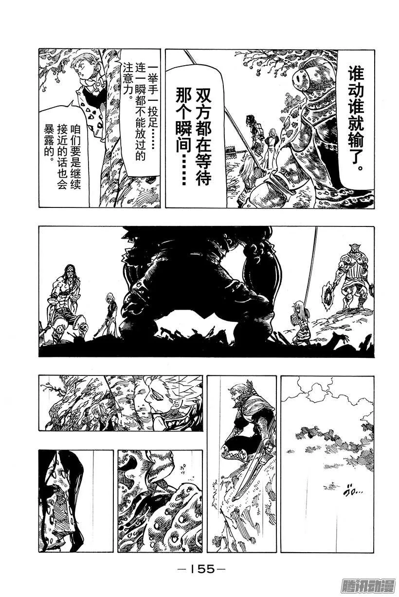 第53话 铠甲巨人对破晓的咆哮 第16页