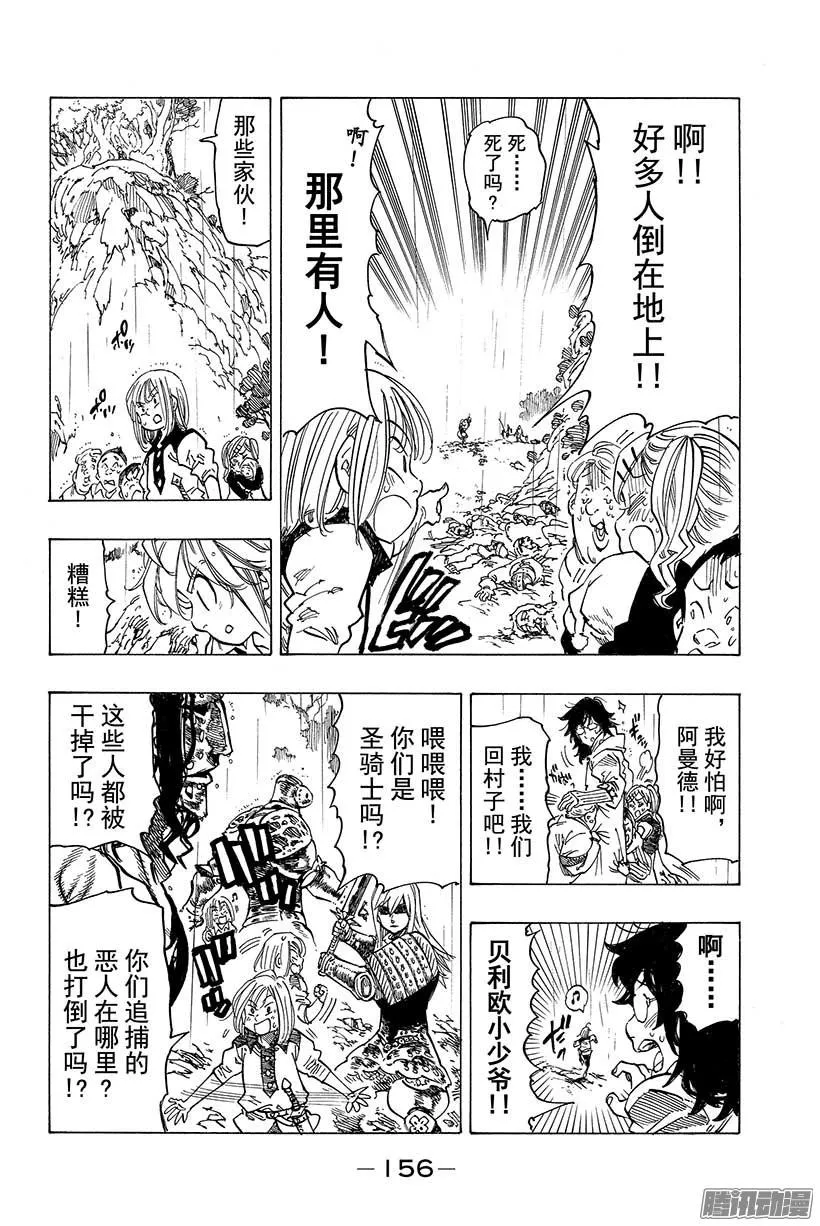 第53话 铠甲巨人对破晓的咆哮 第17页