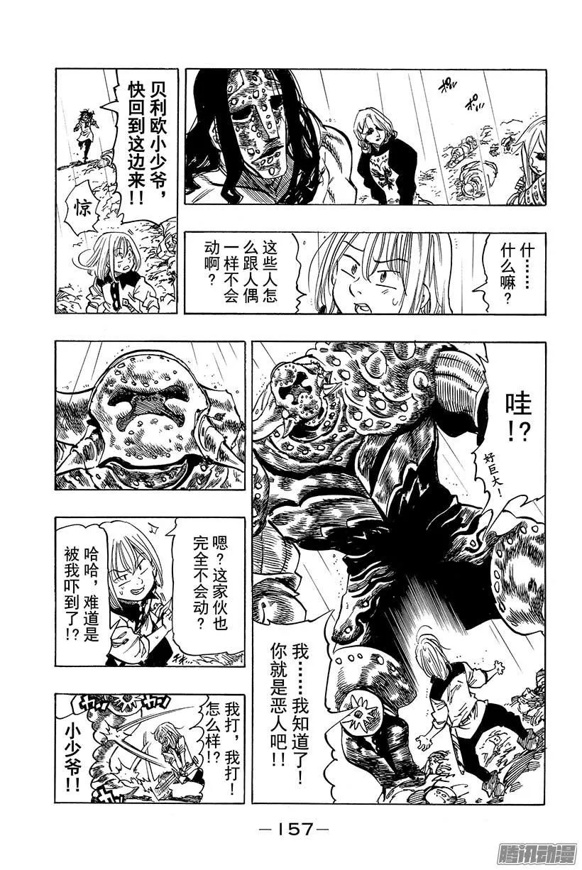 第53话 铠甲巨人对破晓的咆哮 第18页