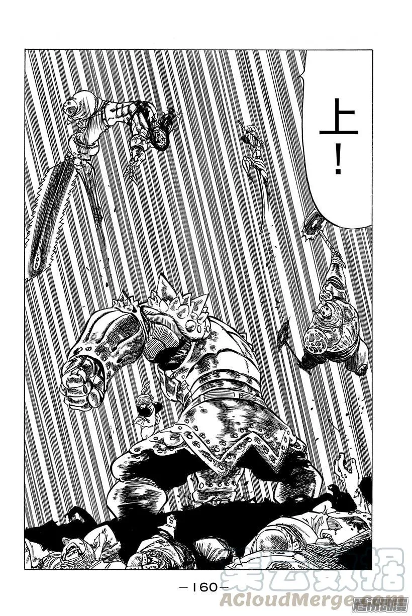 第53话 铠甲巨人对破晓的咆哮 第21页
