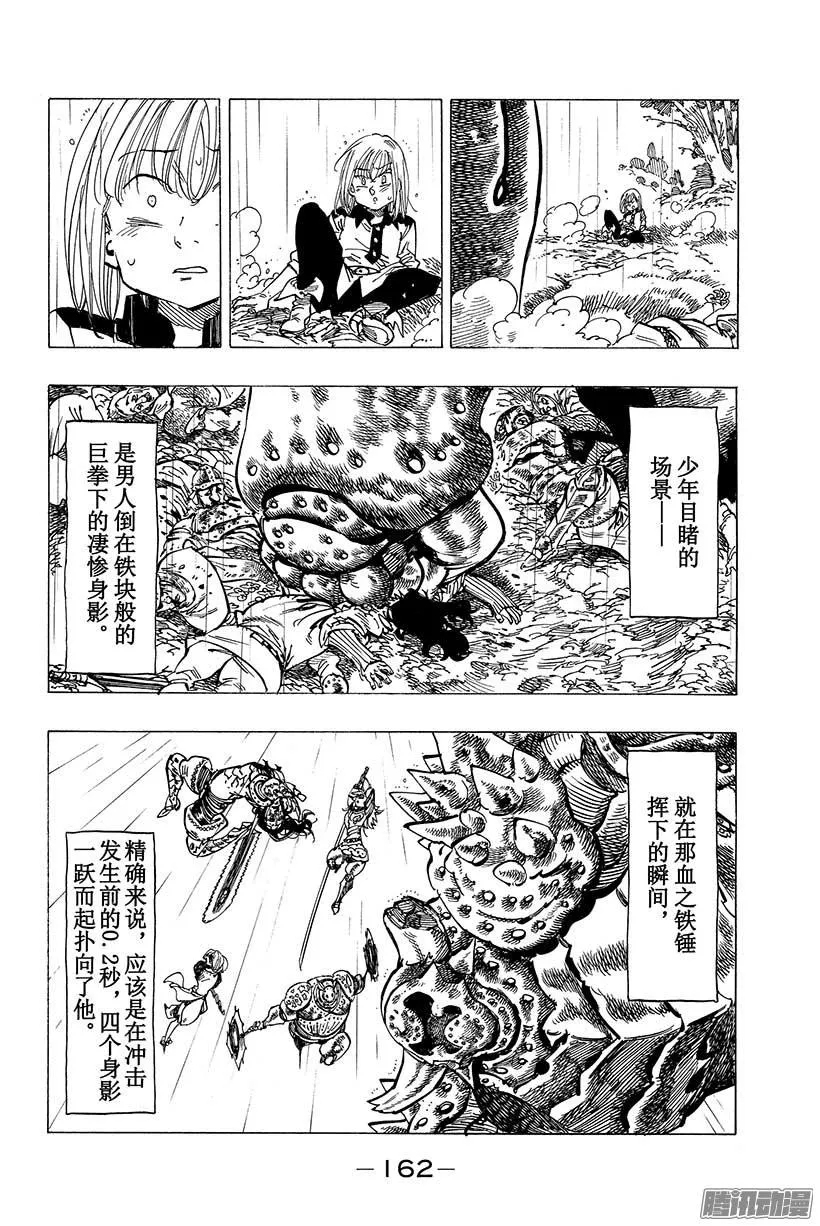 第54话 一动不动的男人 第3页