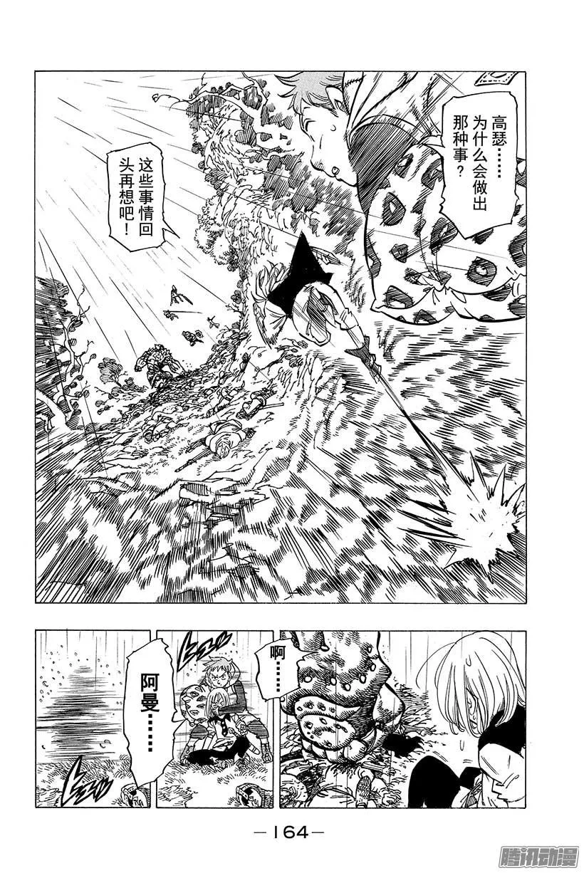 第54话 一动不动的男人 第5页