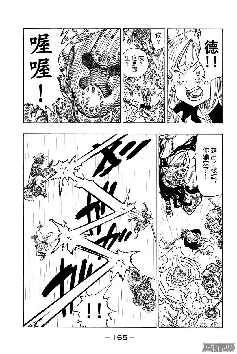 第54话 一动不动的男人 第6页