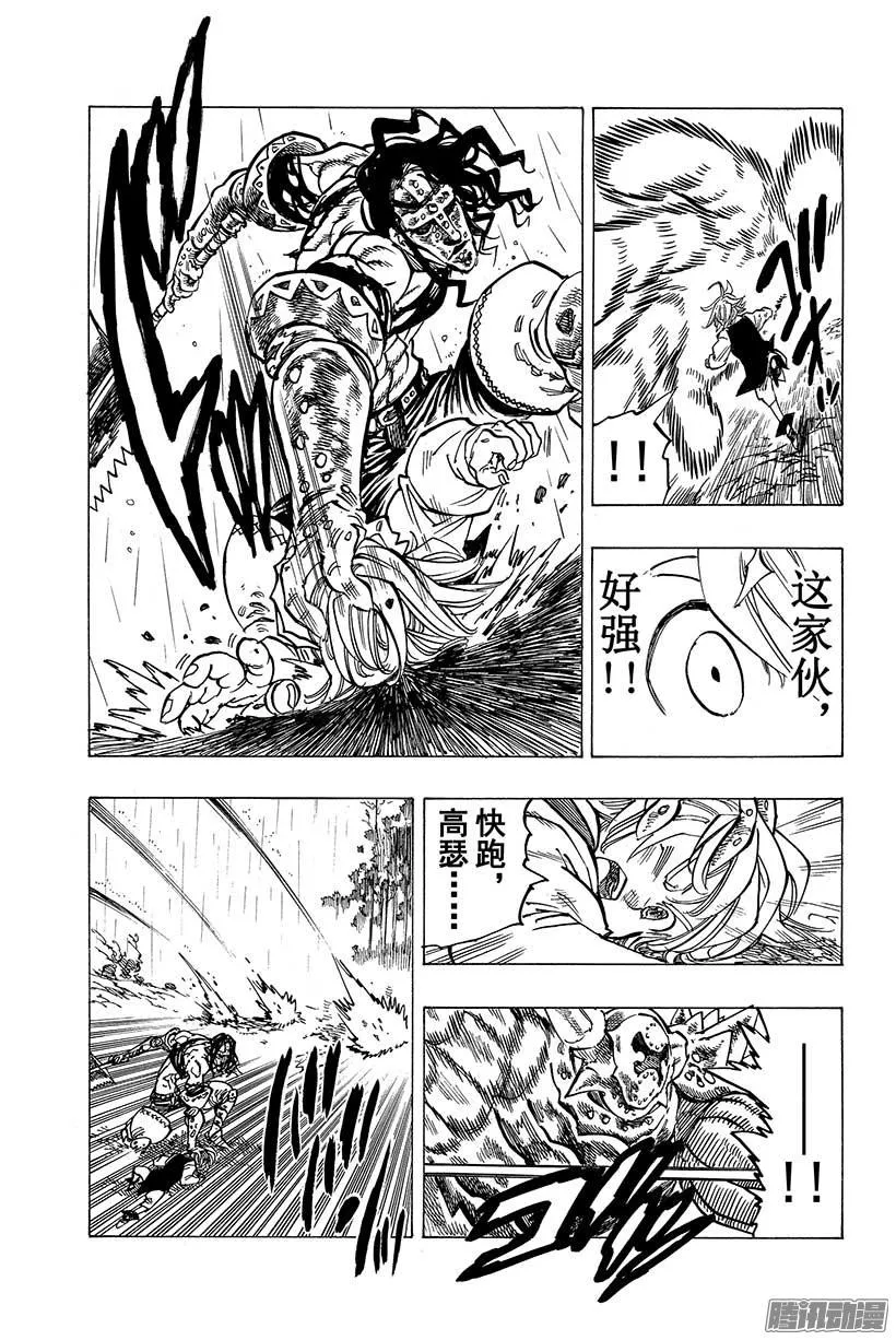 第54话 一动不动的男人 第8页