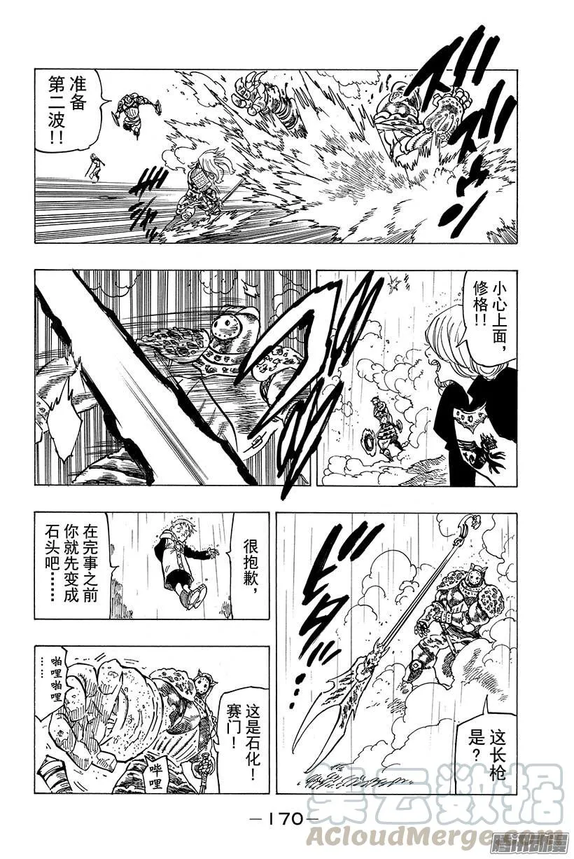 第54话 一动不动的男人 第11页