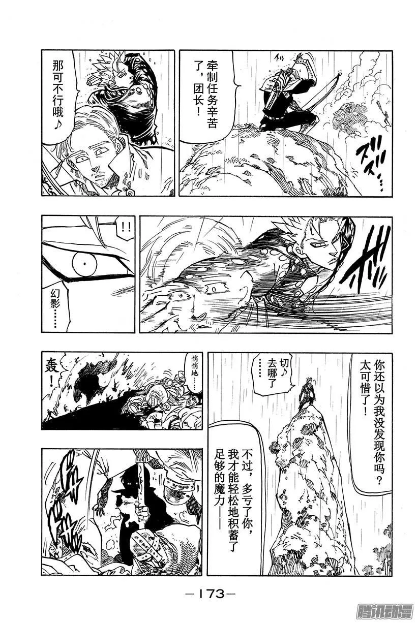 第54话 一动不动的男人 第14页