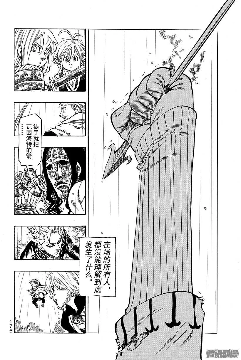 第54话 一动不动的男人 第17页
