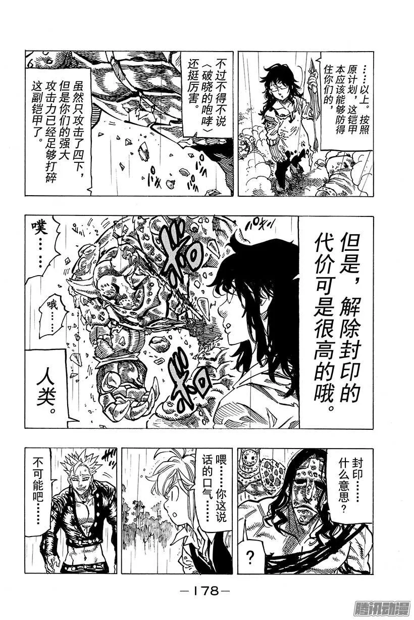 第54话 一动不动的男人 第19页