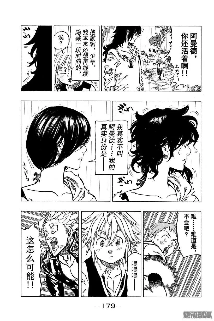 第54话 一动不动的男人 第20页