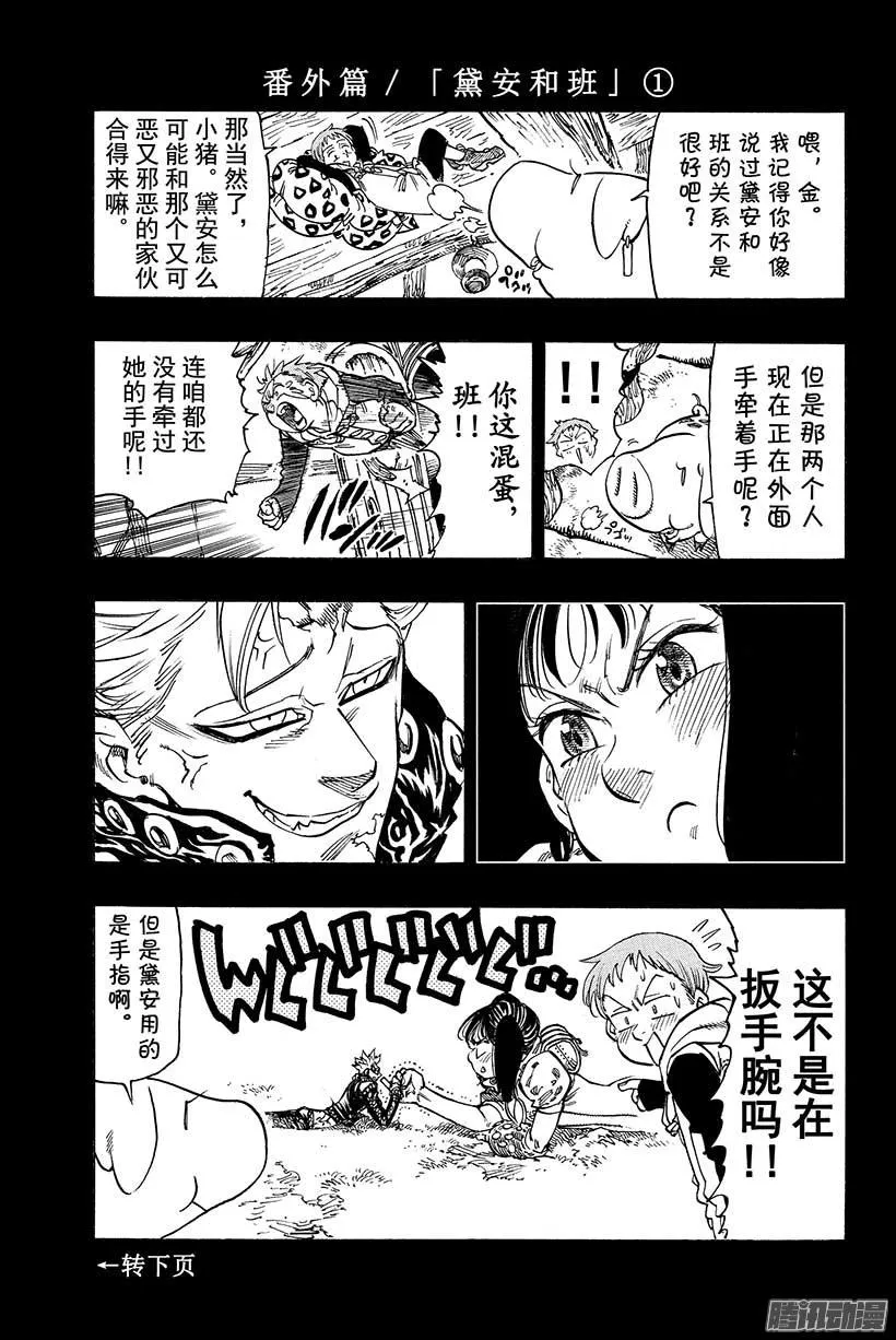 第54话 一动不动的男人 第24页