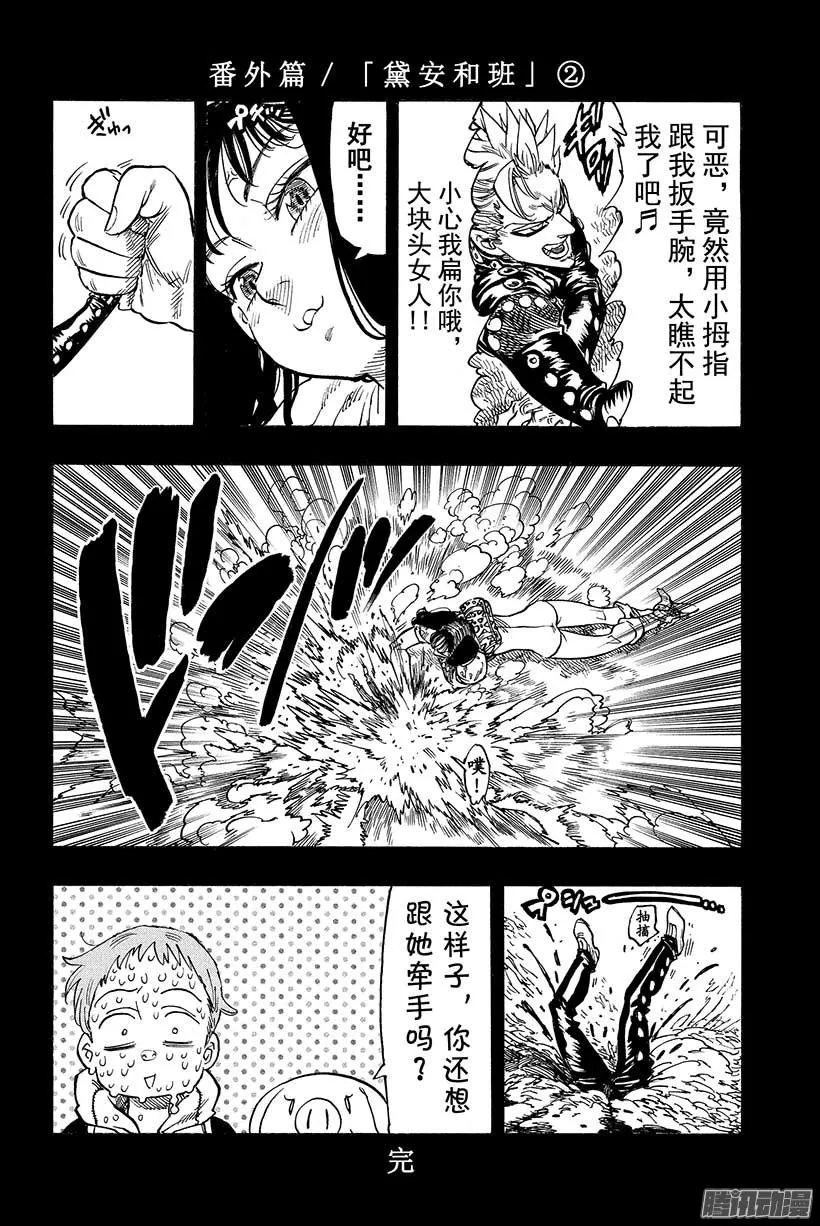 第54话 一动不动的男人 第25页