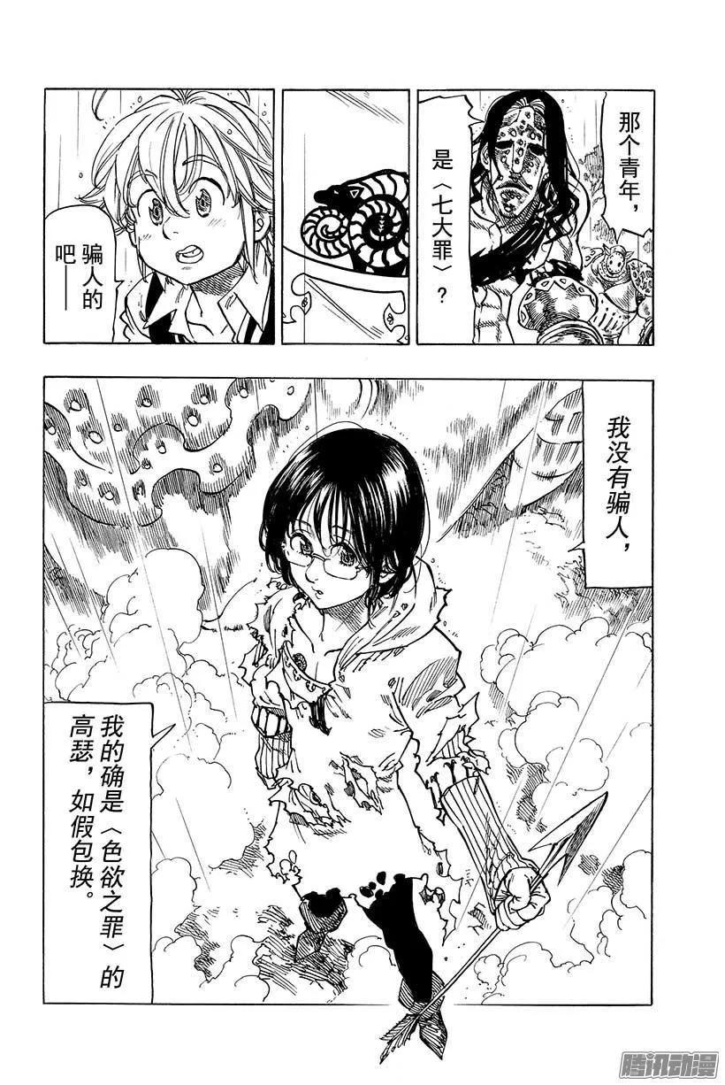第55话 那个人，就是无情 第5页