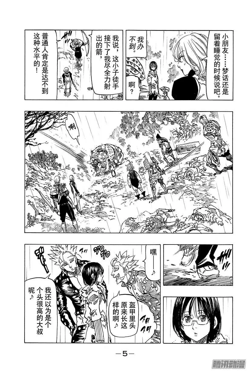 第55话 那个人，就是无情 第6页