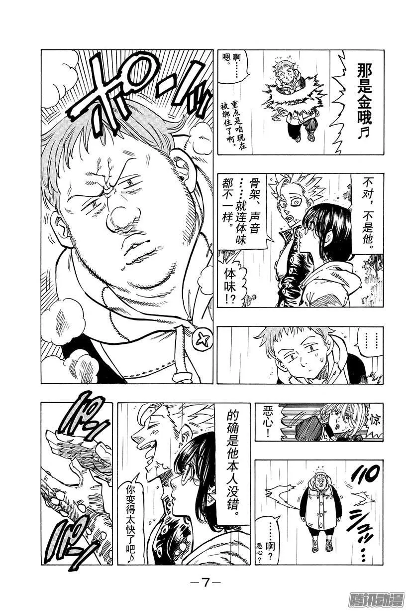 第55话 那个人，就是无情 第8页