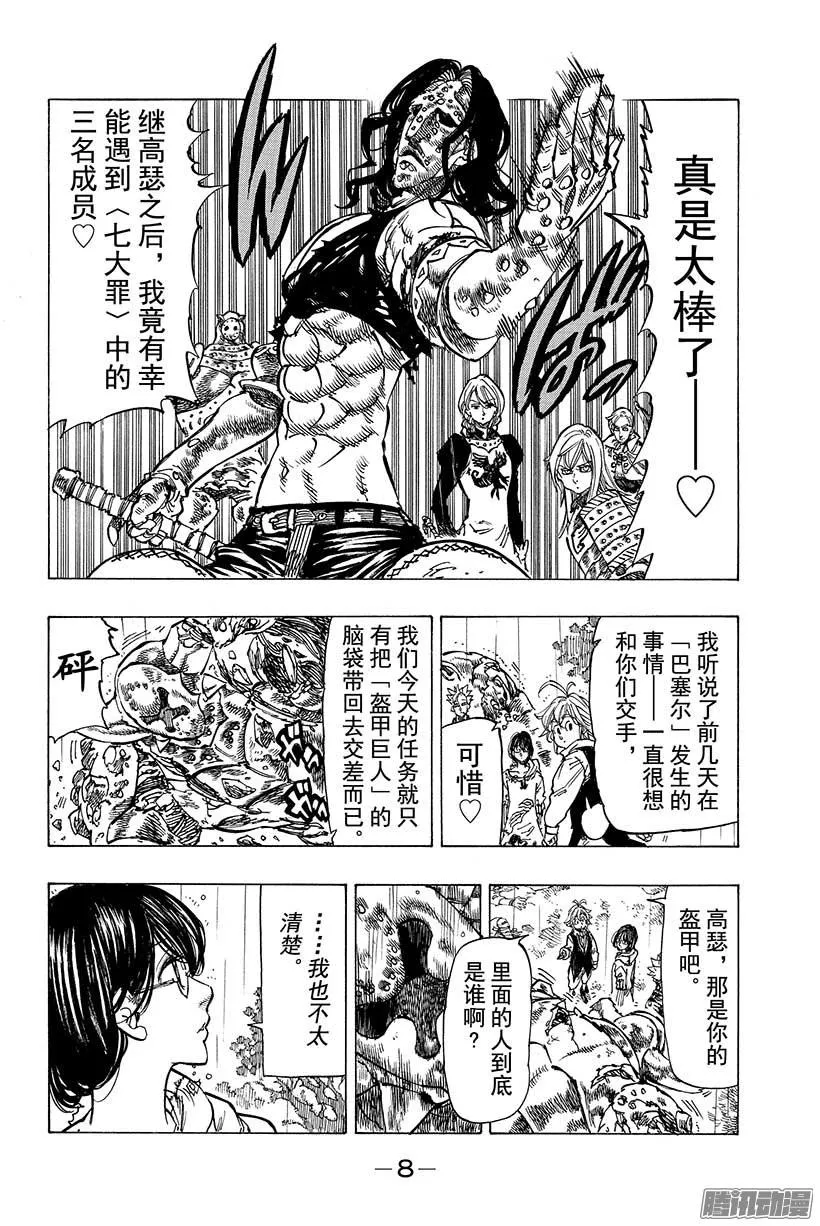 第55话 那个人，就是无情 第9页