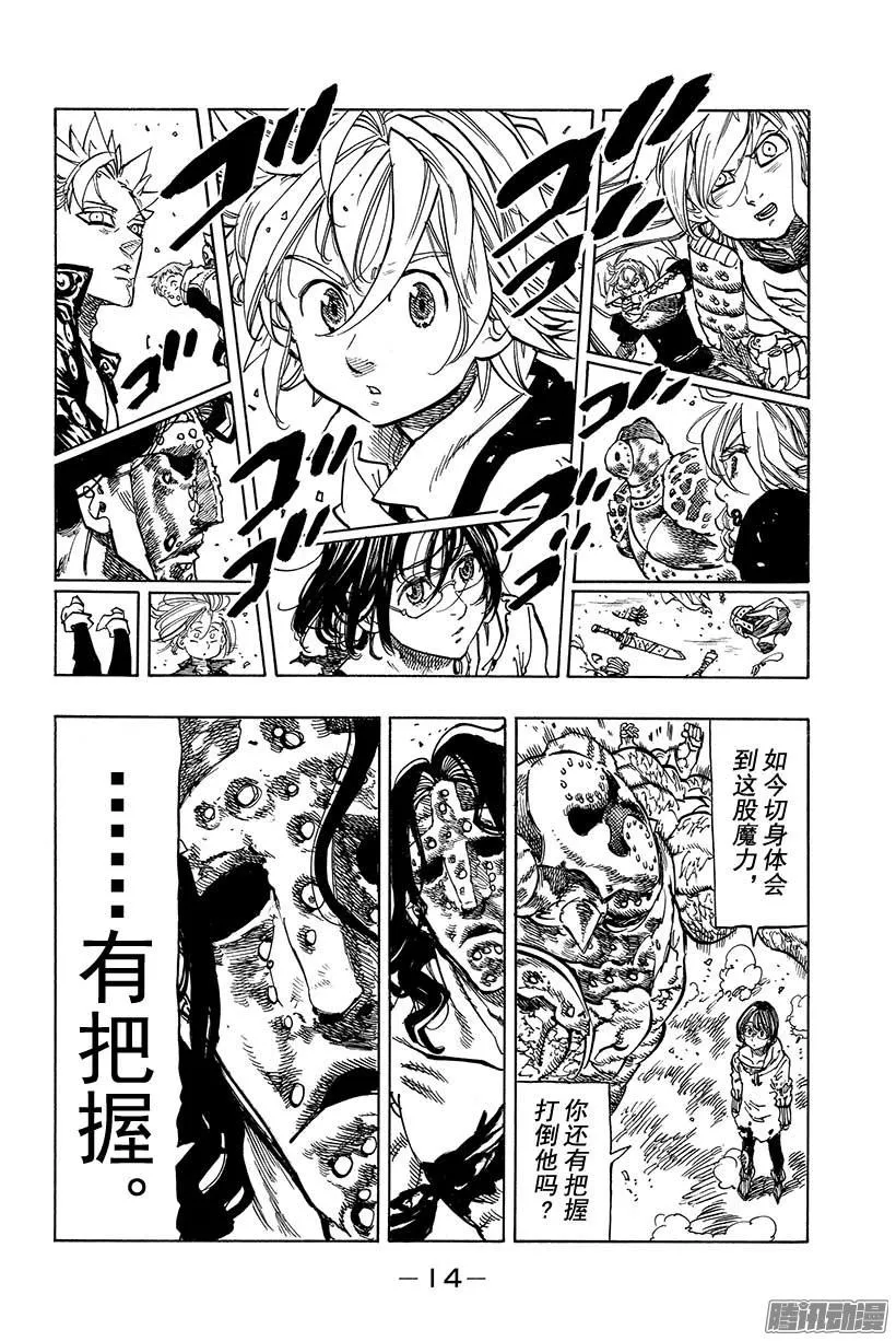 第55话 那个人，就是无情 第15页