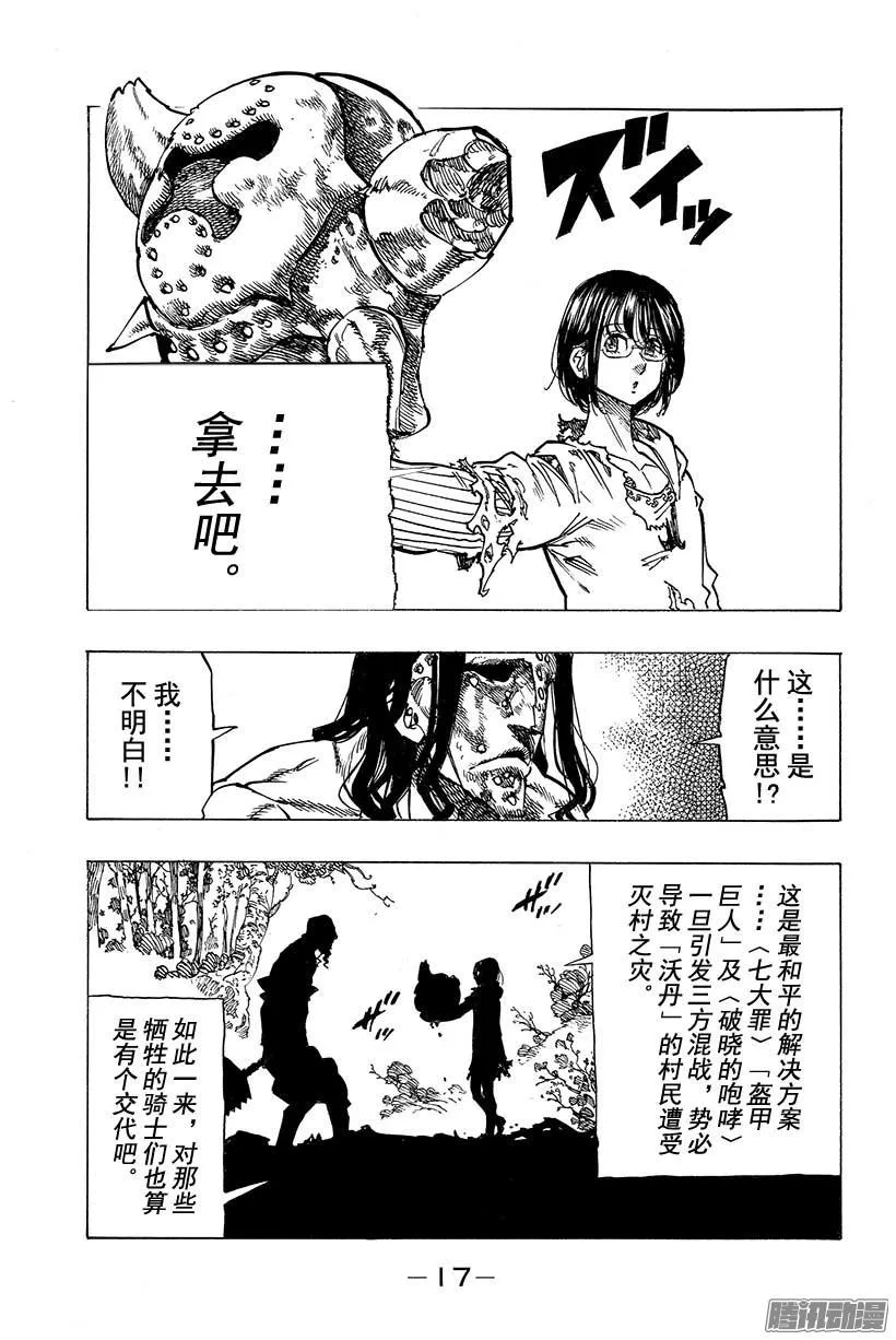 第55话 那个人，就是无情 第18页