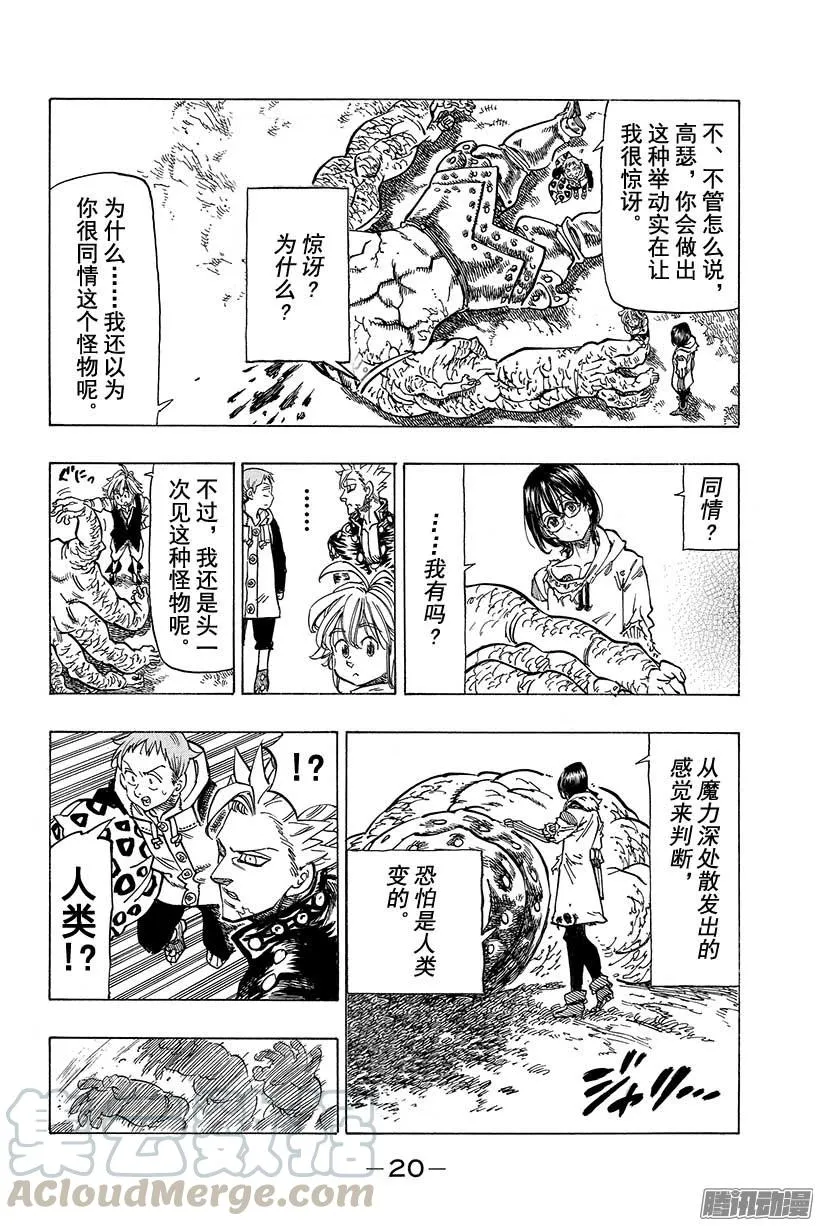 第55话 那个人，就是无情 第21页