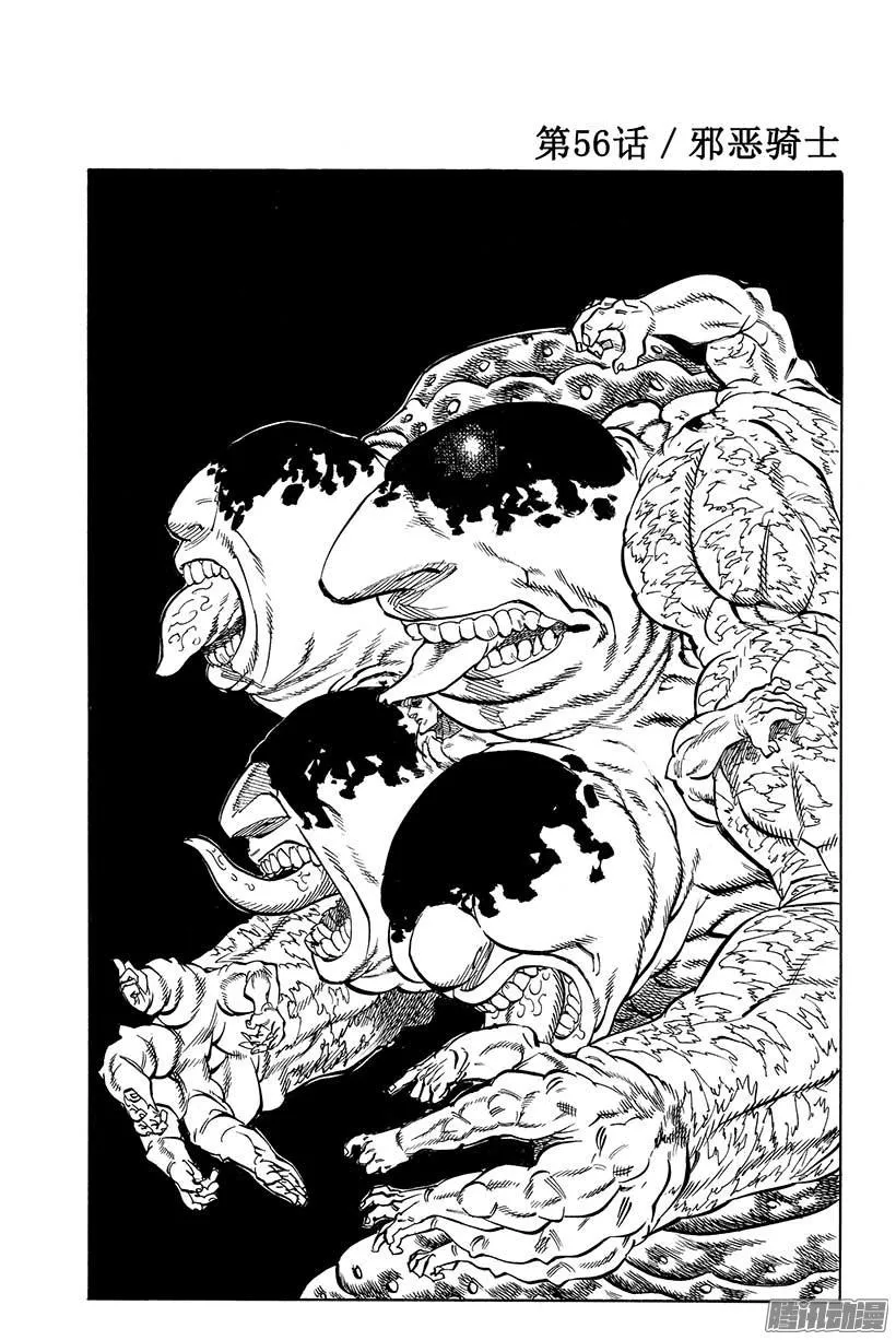 第56话 邪恶骑士 第2页