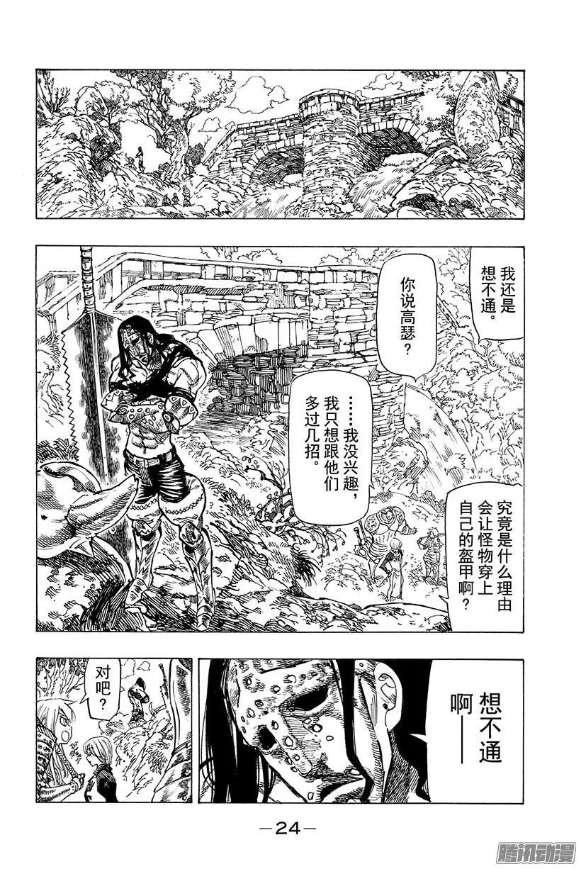 第56话 邪恶骑士 第3页