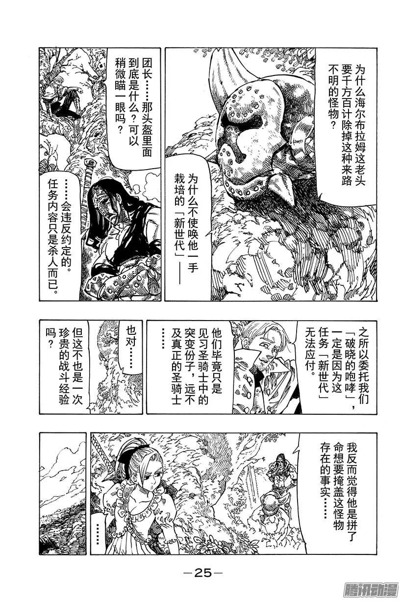 第56话 邪恶骑士 第4页