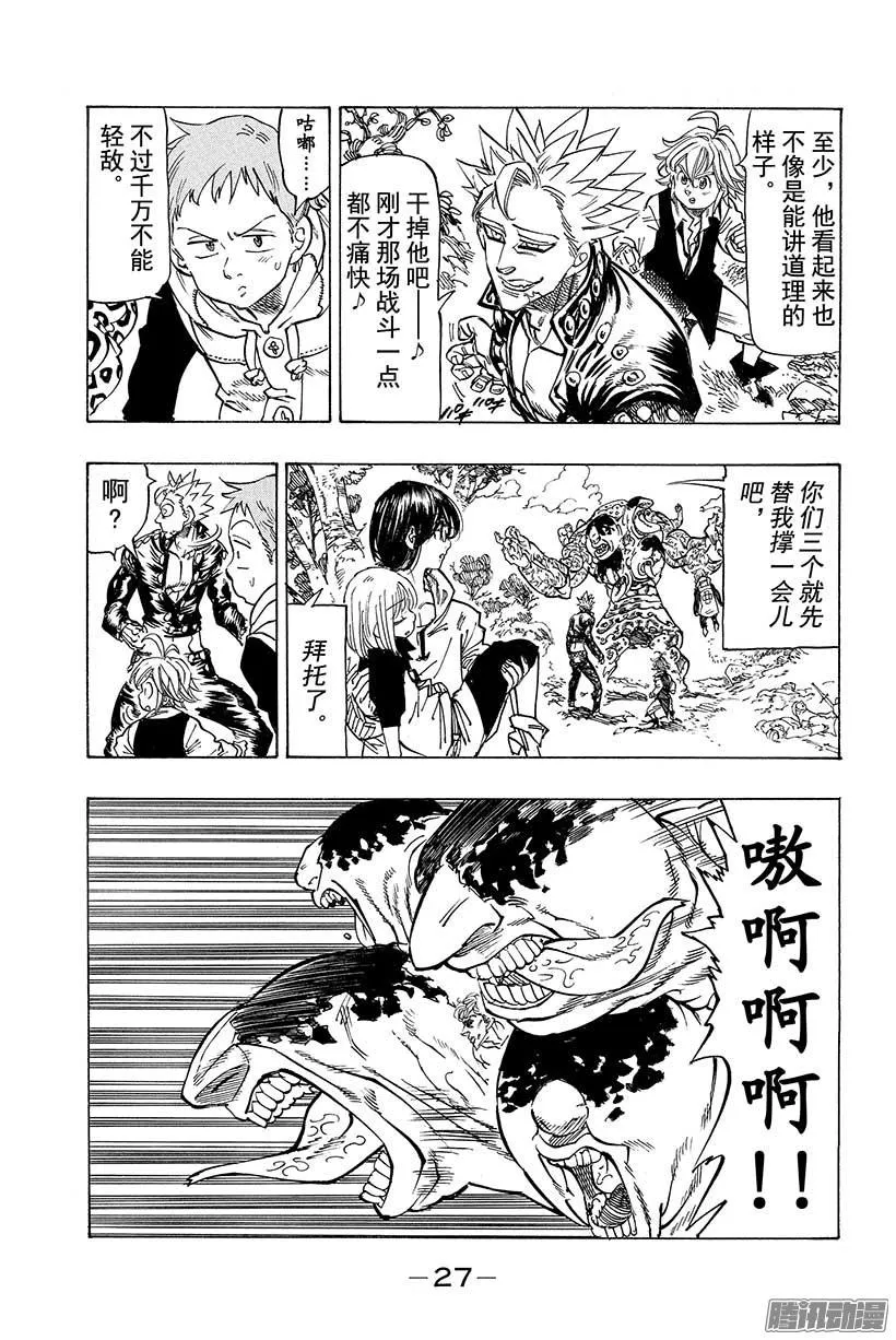 第56话 邪恶骑士 第6页