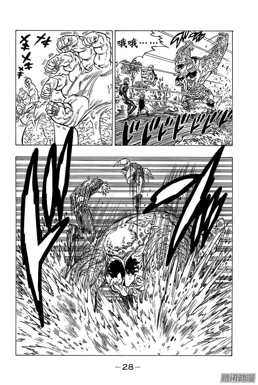第56话 邪恶骑士 第7页