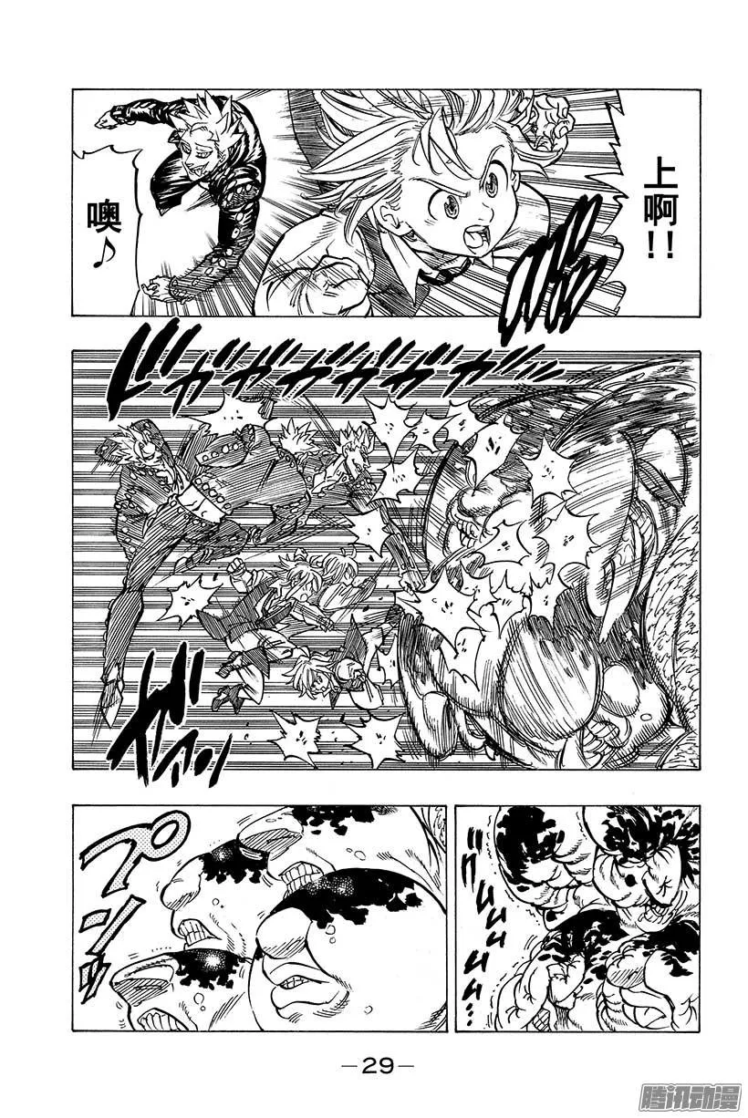 第56话 邪恶骑士 第8页