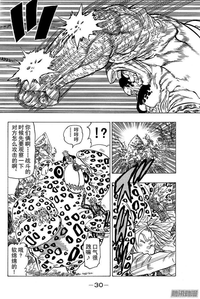 第56话 邪恶骑士 第9页