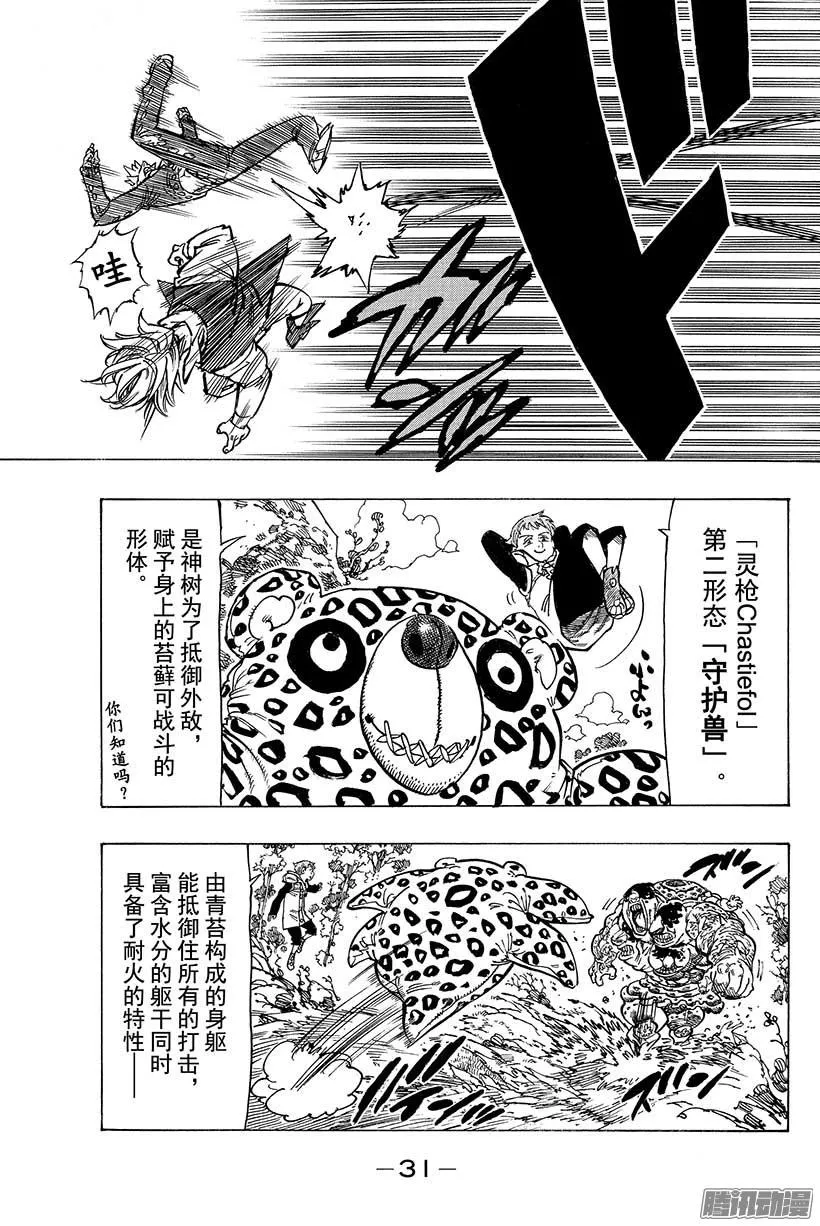 第56话 邪恶骑士 第10页