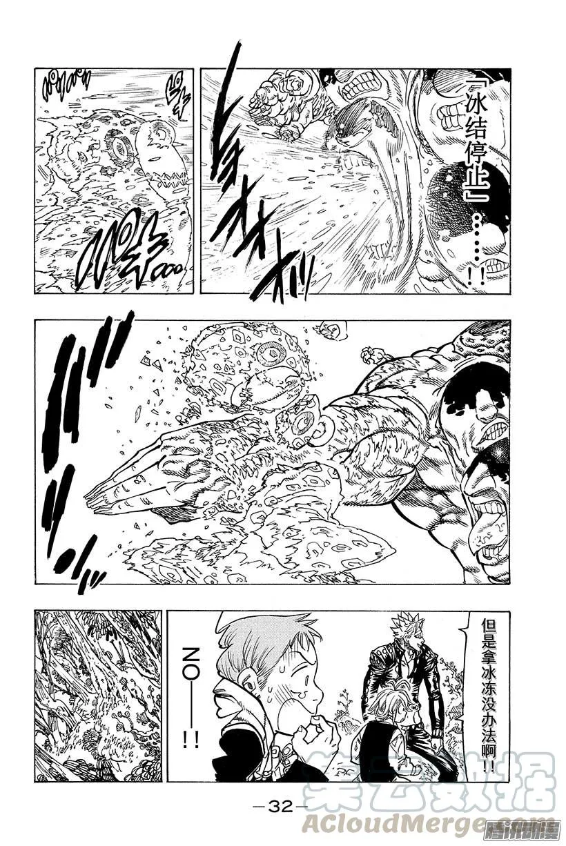 第56话 邪恶骑士 第11页