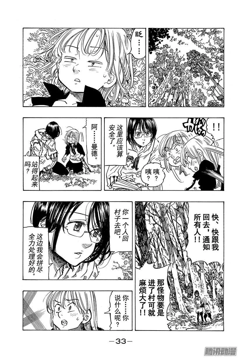 第56话 邪恶骑士 第12页