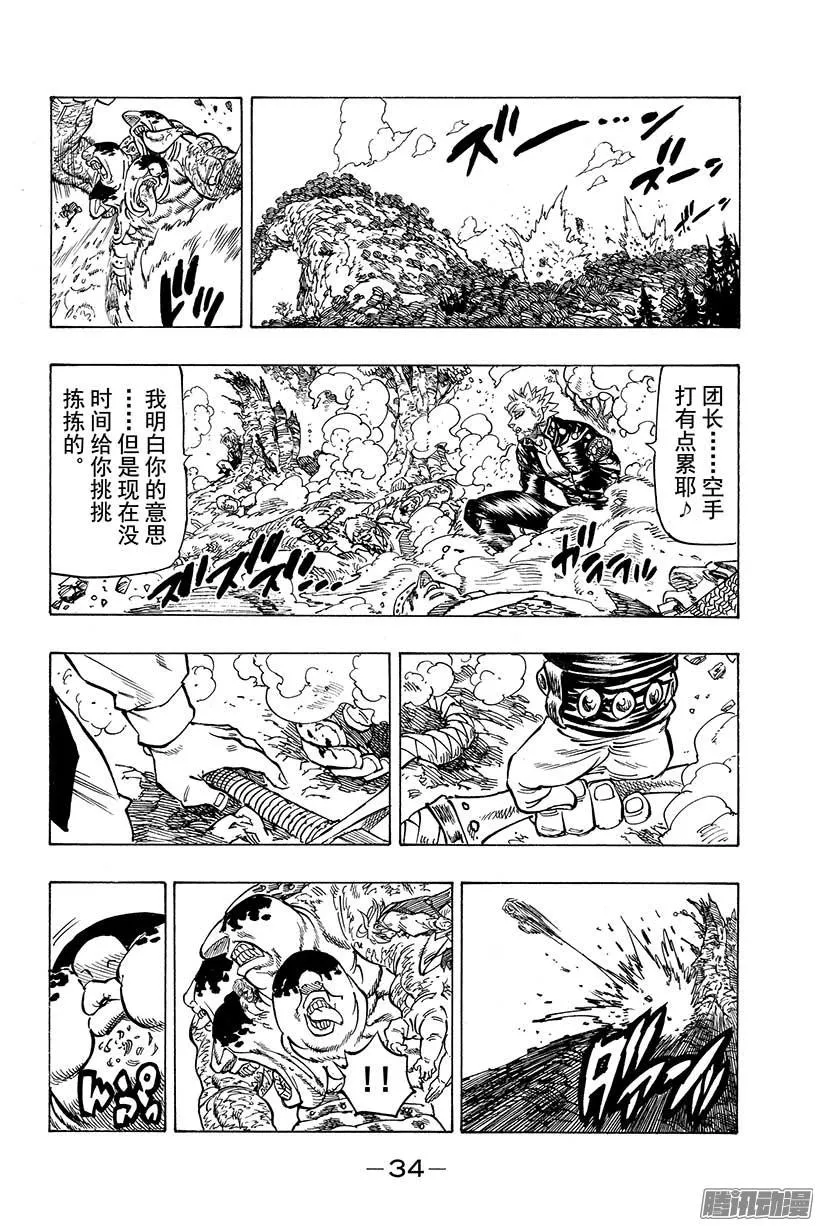 第56话 邪恶骑士 第13页