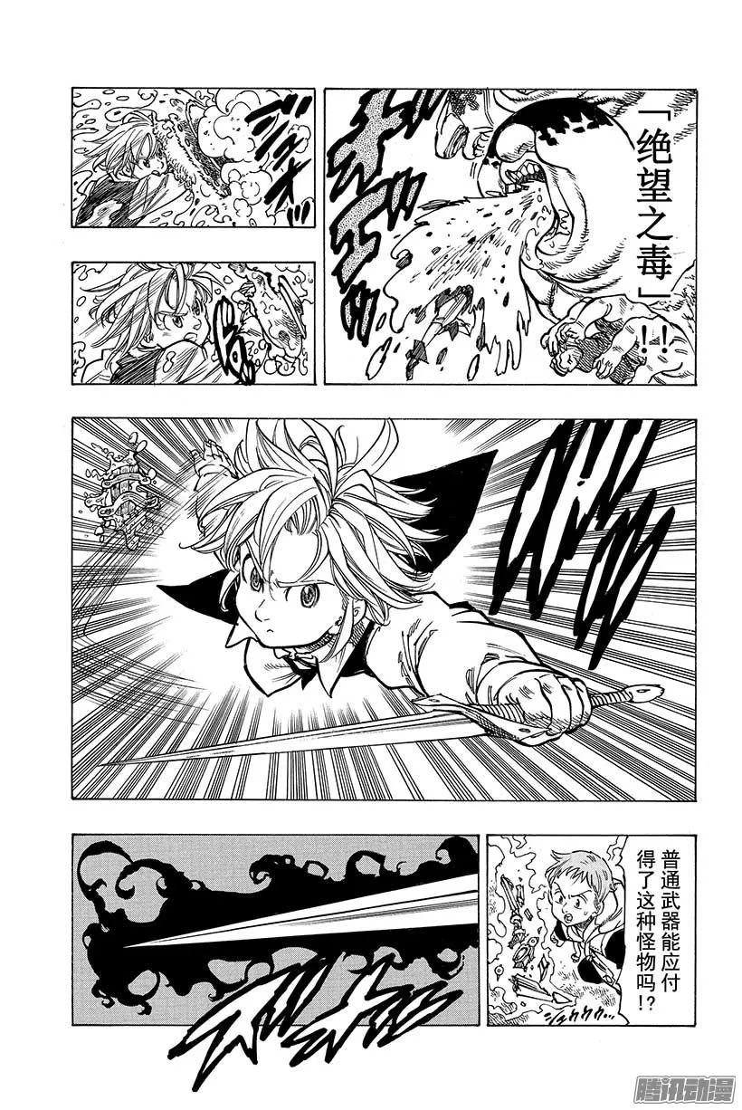 第56话 邪恶骑士 第14页