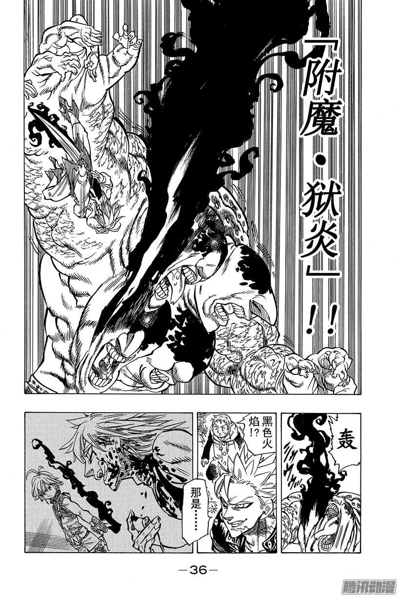 第56话 邪恶骑士 第15页
