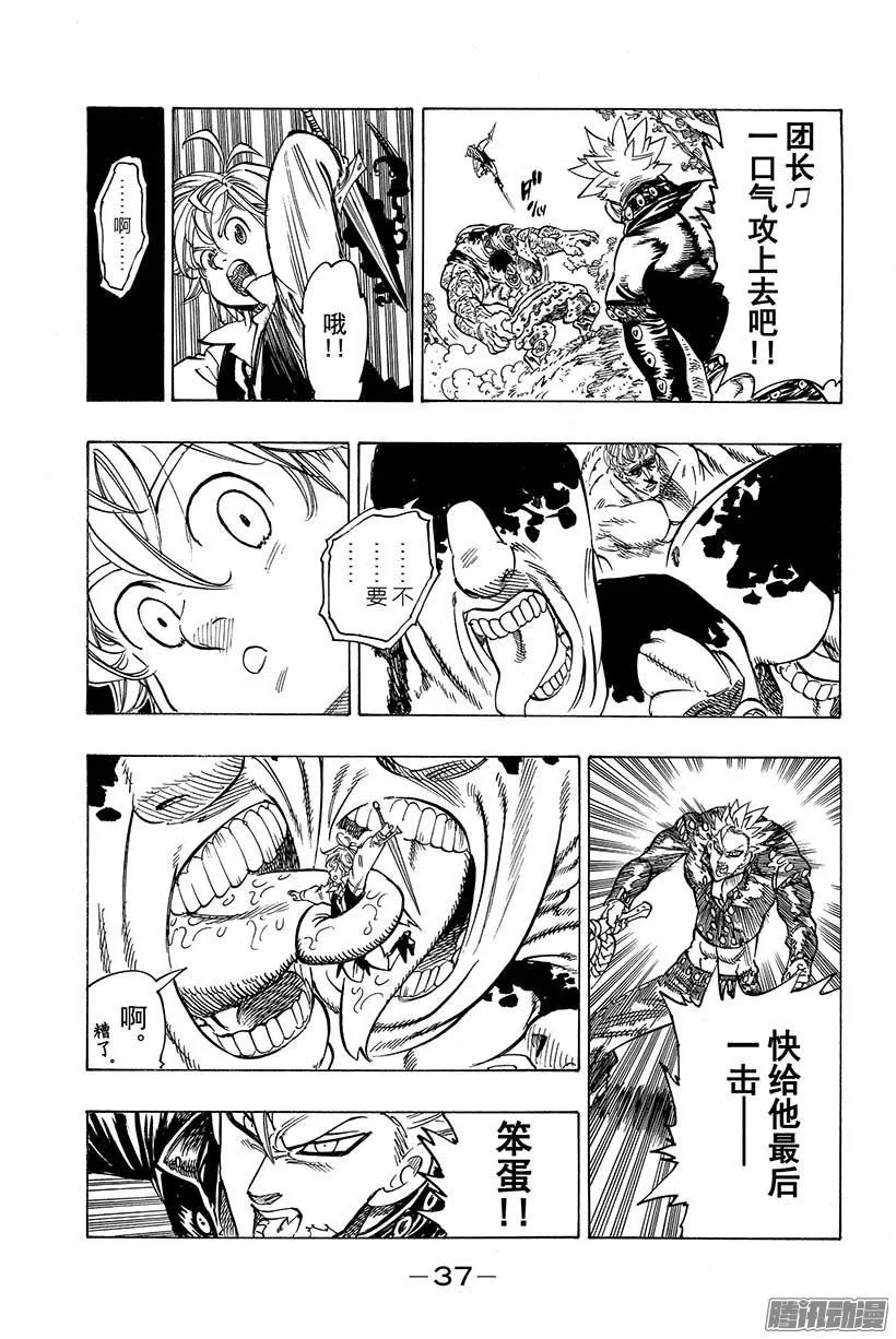 第56话 邪恶骑士 第16页