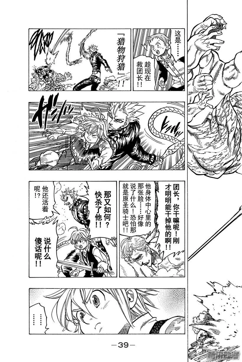 第56话 邪恶骑士 第18页