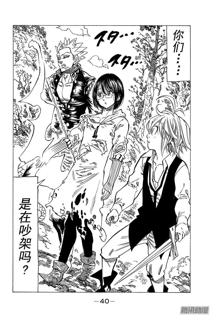 第56话 邪恶骑士 第19页